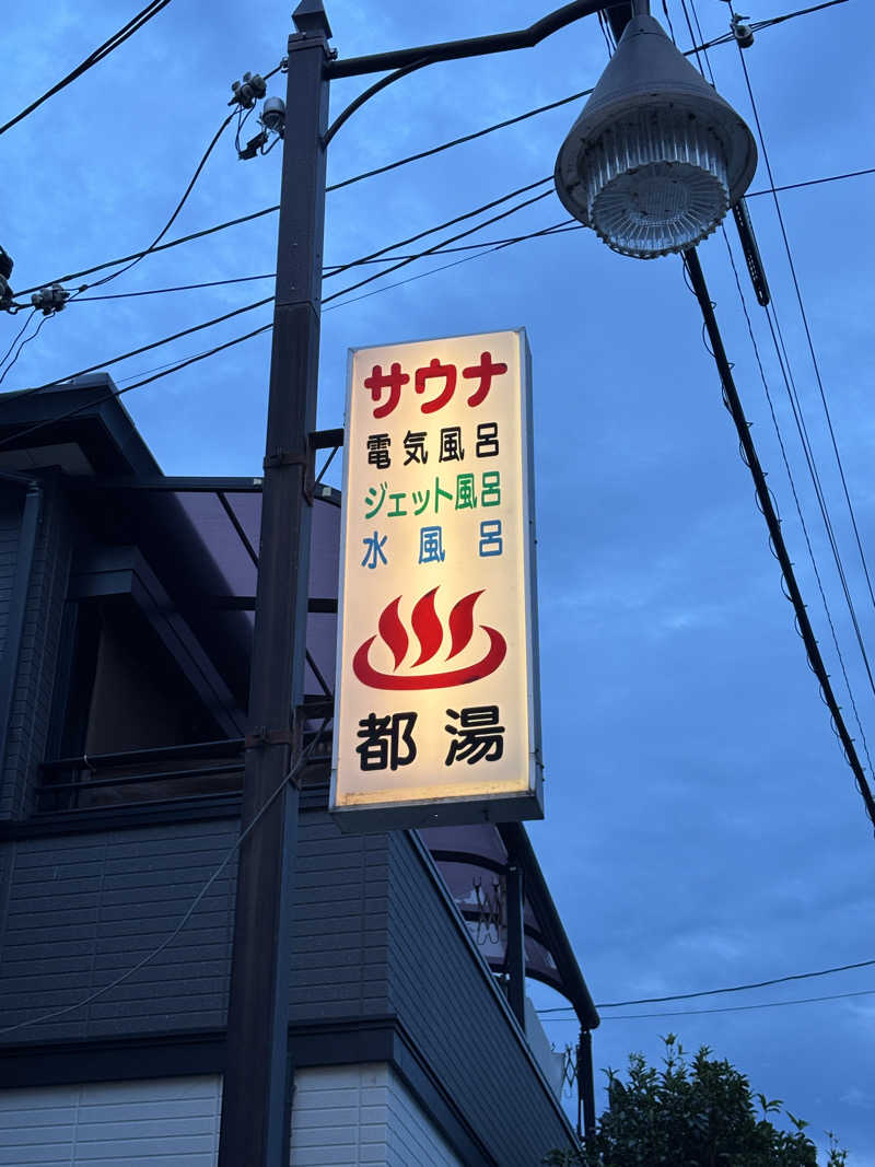 Saaさんの都湯-ZEZE-のサ活写真