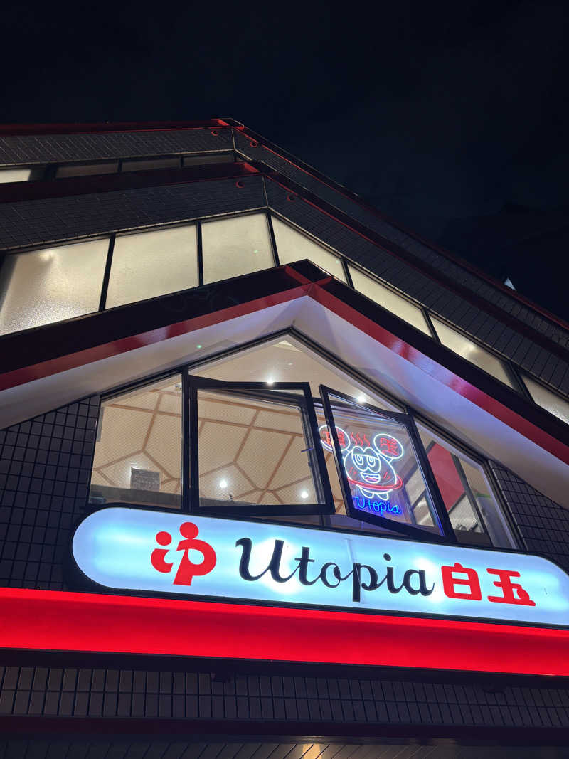 Saaさんのユートピア白玉温泉のサ活写真