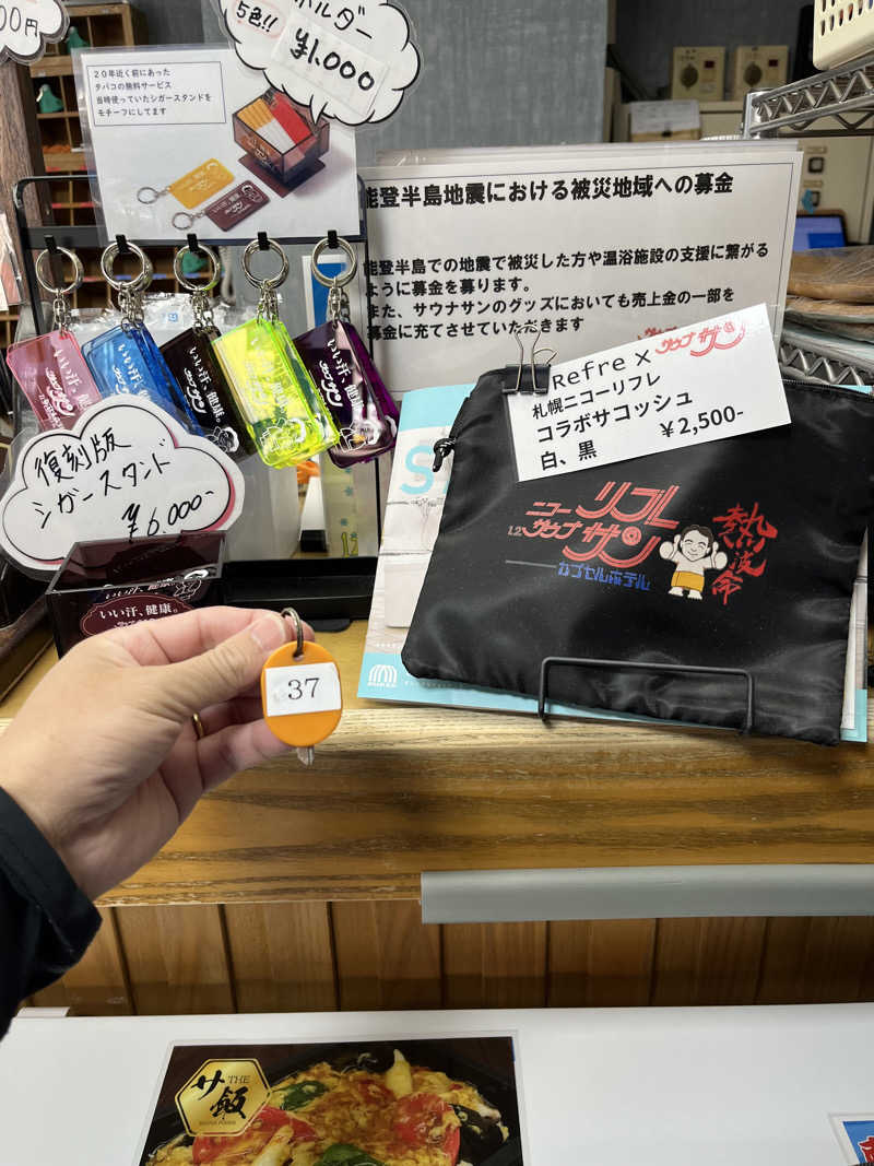 ニセさんさんのカプセルホテルサウナサンのサ活写真