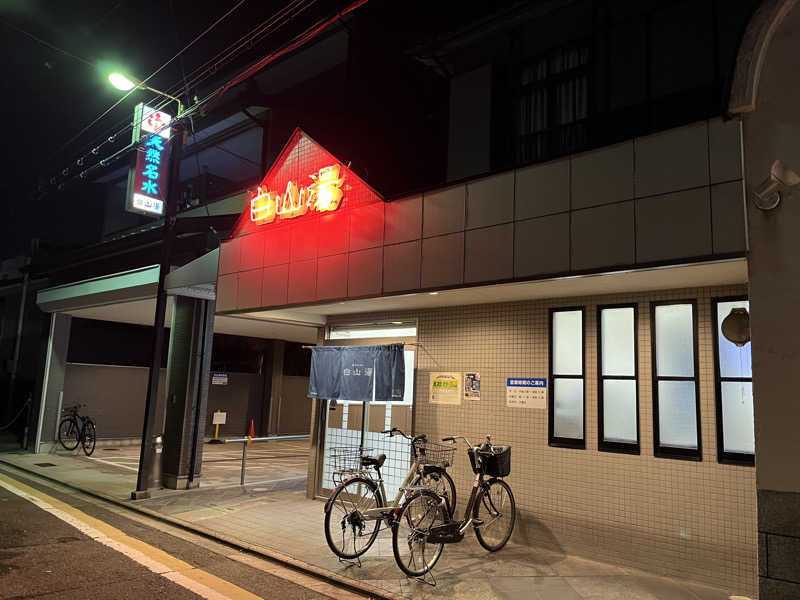 ニセさんさんの白山湯 高辻店のサ活写真