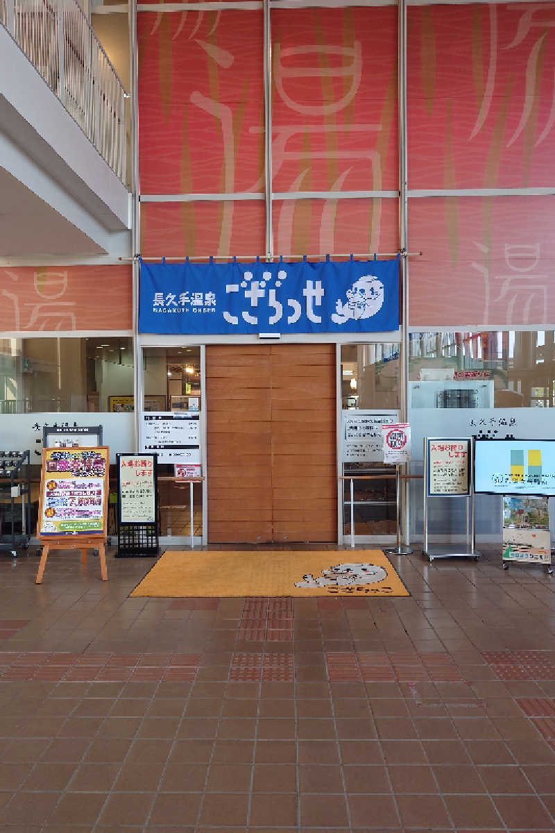 Toshiさんの長久手温泉 ござらっせのサ活写真