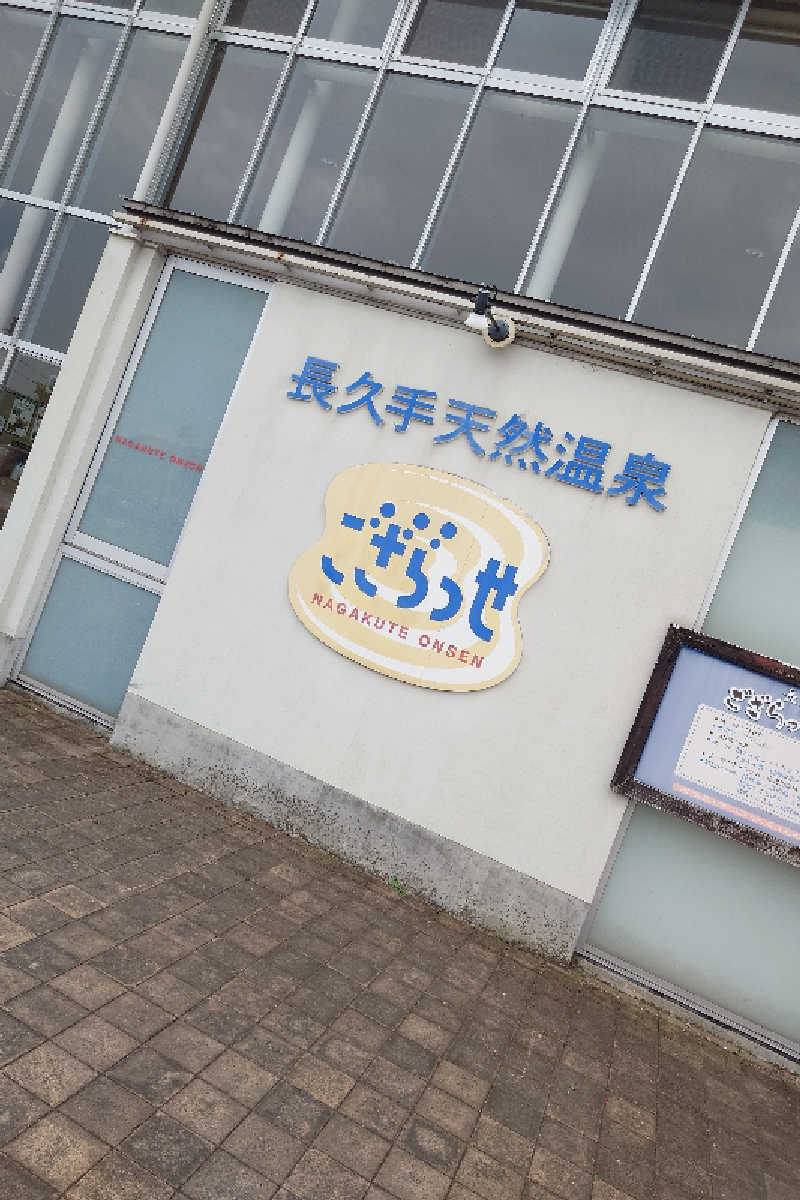 Toshiさんの長久手温泉 ござらっせのサ活写真