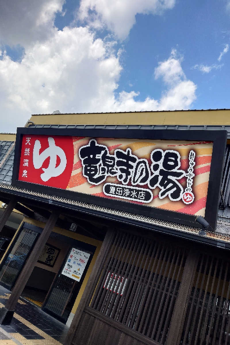 Toshiさんの竜泉寺の湯 豊田浄水店のサ活写真