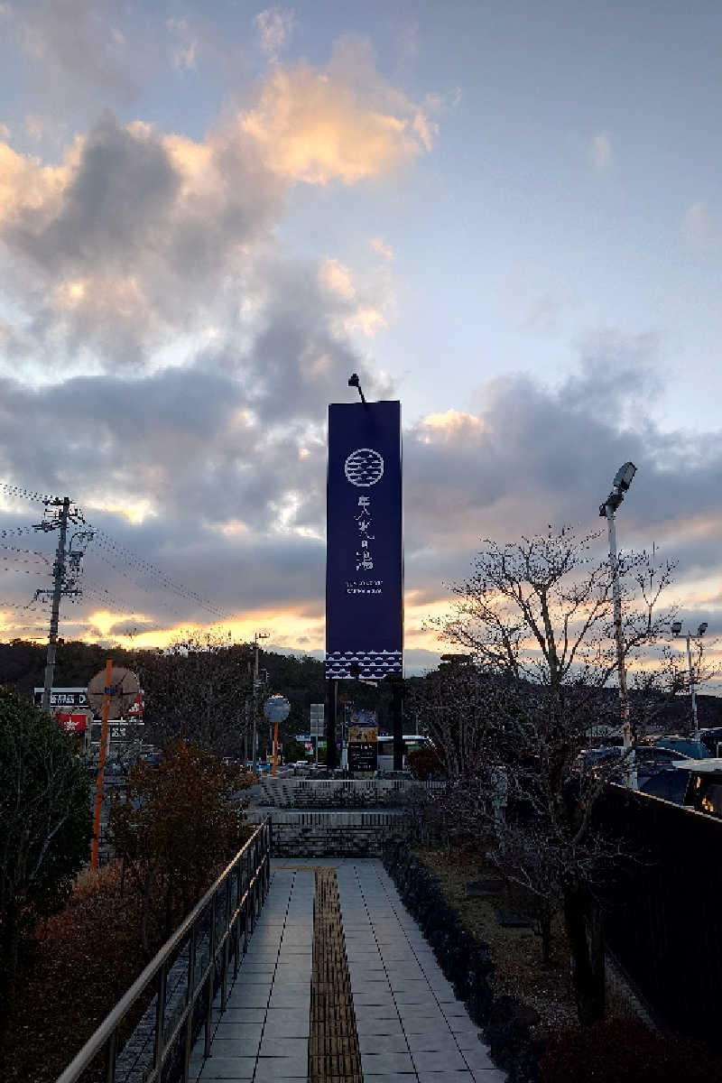 Toshiさんの天光の湯のサ活写真