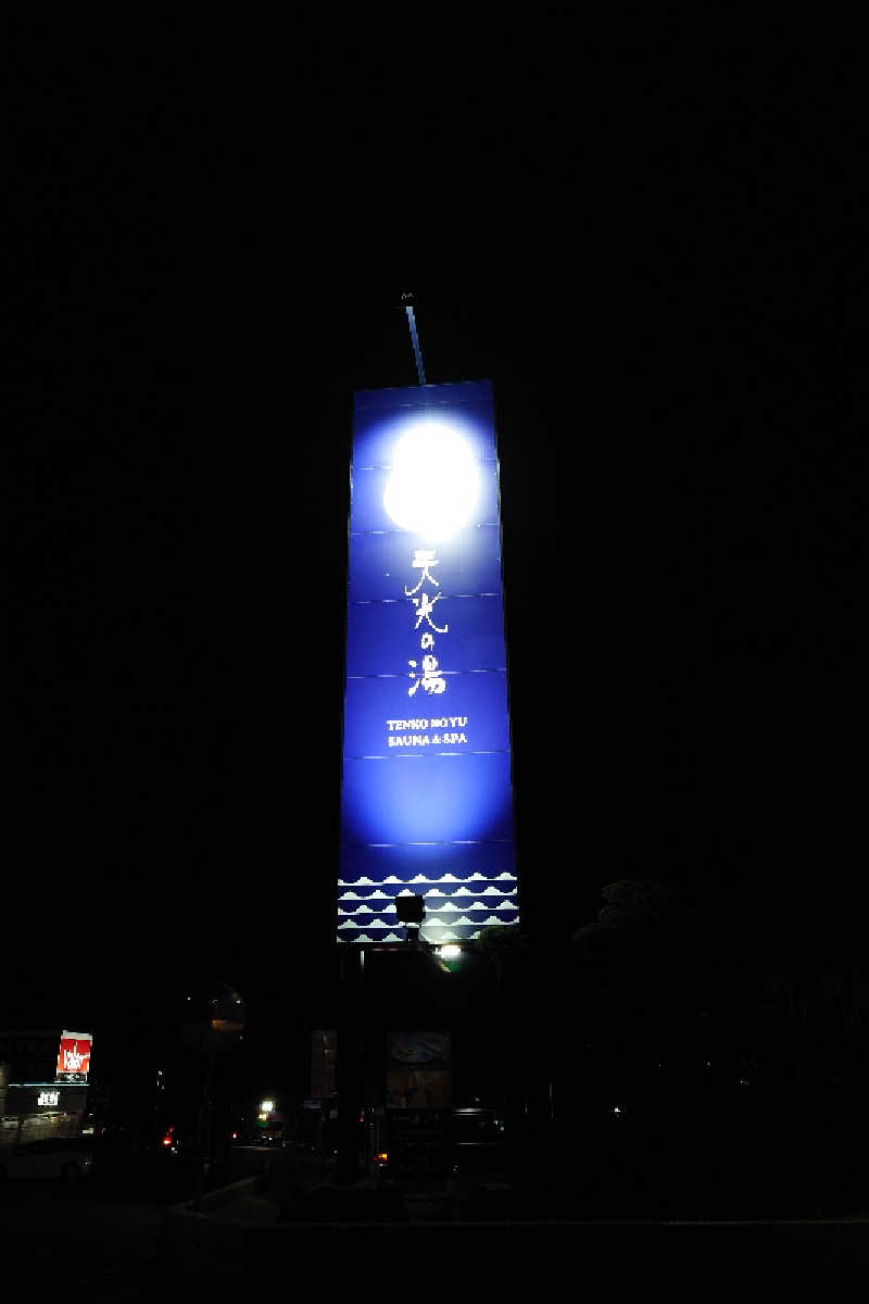 Toshiさんの天光の湯のサ活写真