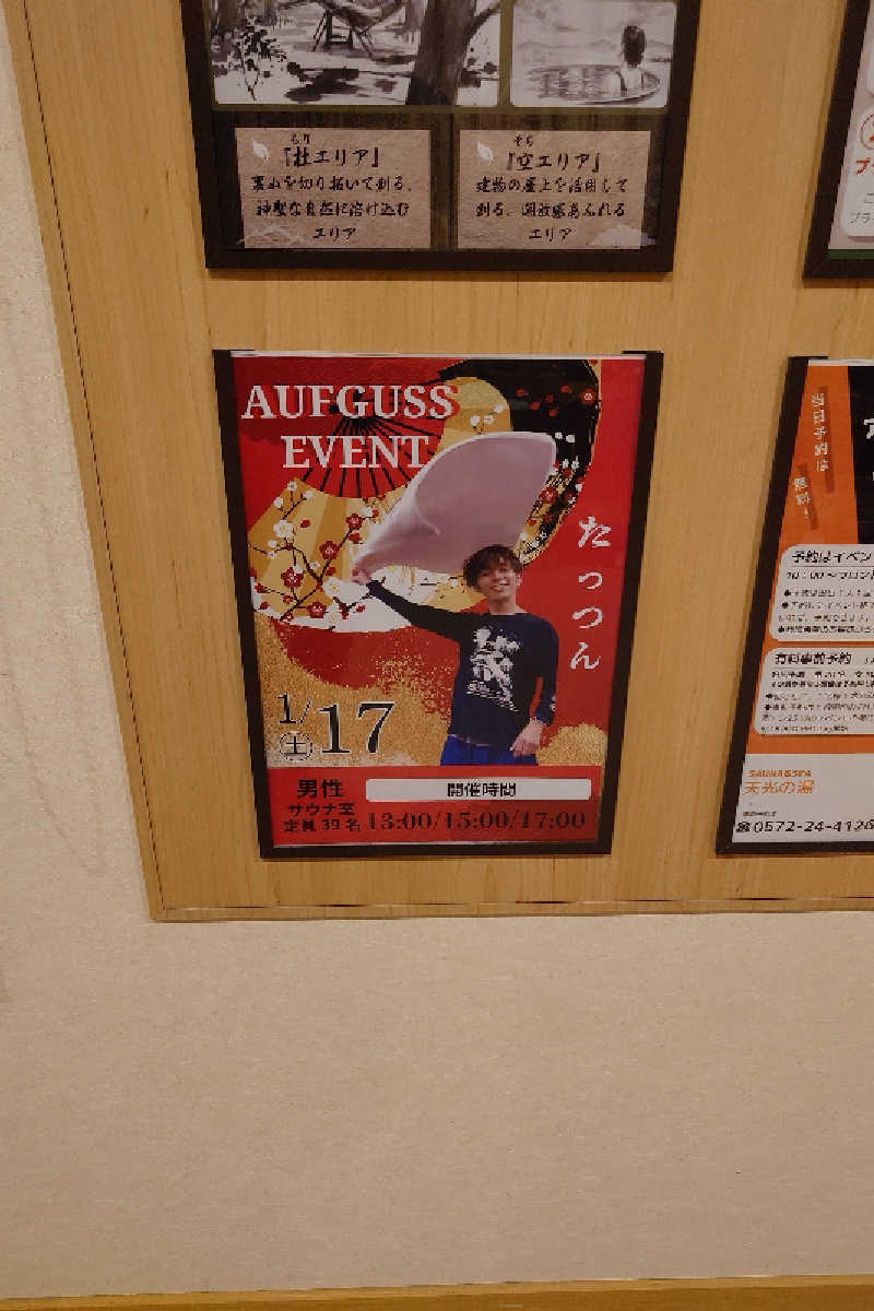 Toshiさんの天光の湯のサ活写真