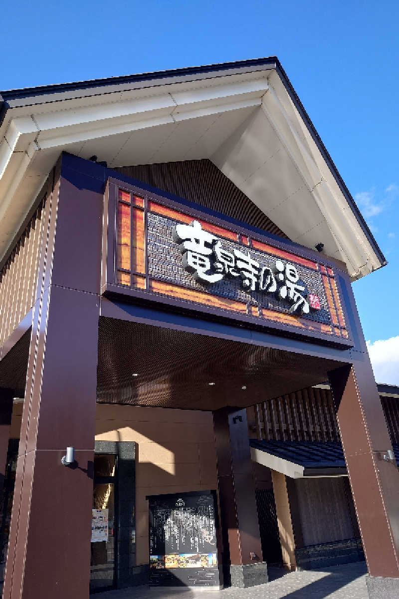 Toshiさんの天空SPA HILLS 竜泉寺の湯 名古屋守山本店のサ活写真