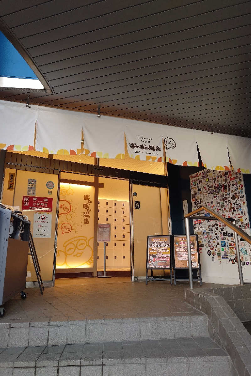 Toshiさんのぽかぽか温泉 新守山乃湯のサ活写真