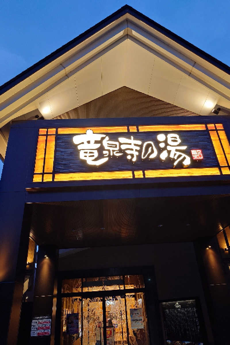 Toshiさんの天空SPA HILLS 竜泉寺の湯 名古屋守山本店のサ活写真