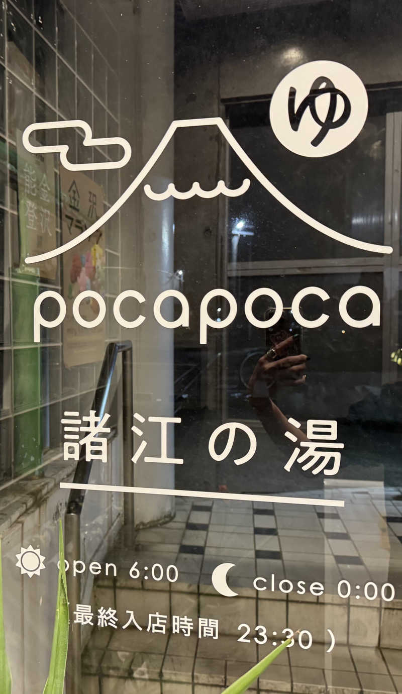 H.さんの諸江の湯のサ活写真