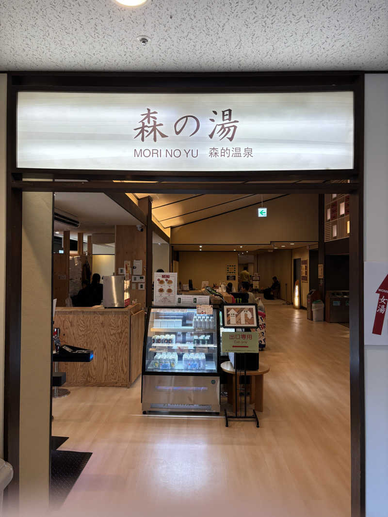 KANさんの箱根小涌園 元湯 森の湯 (ユネッサン内)のサ活写真