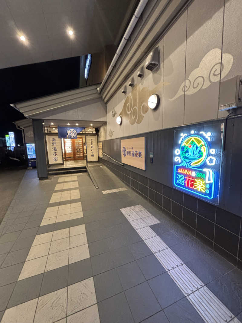 KANさんのととのいの郷 秦野湯花楽のサ活写真