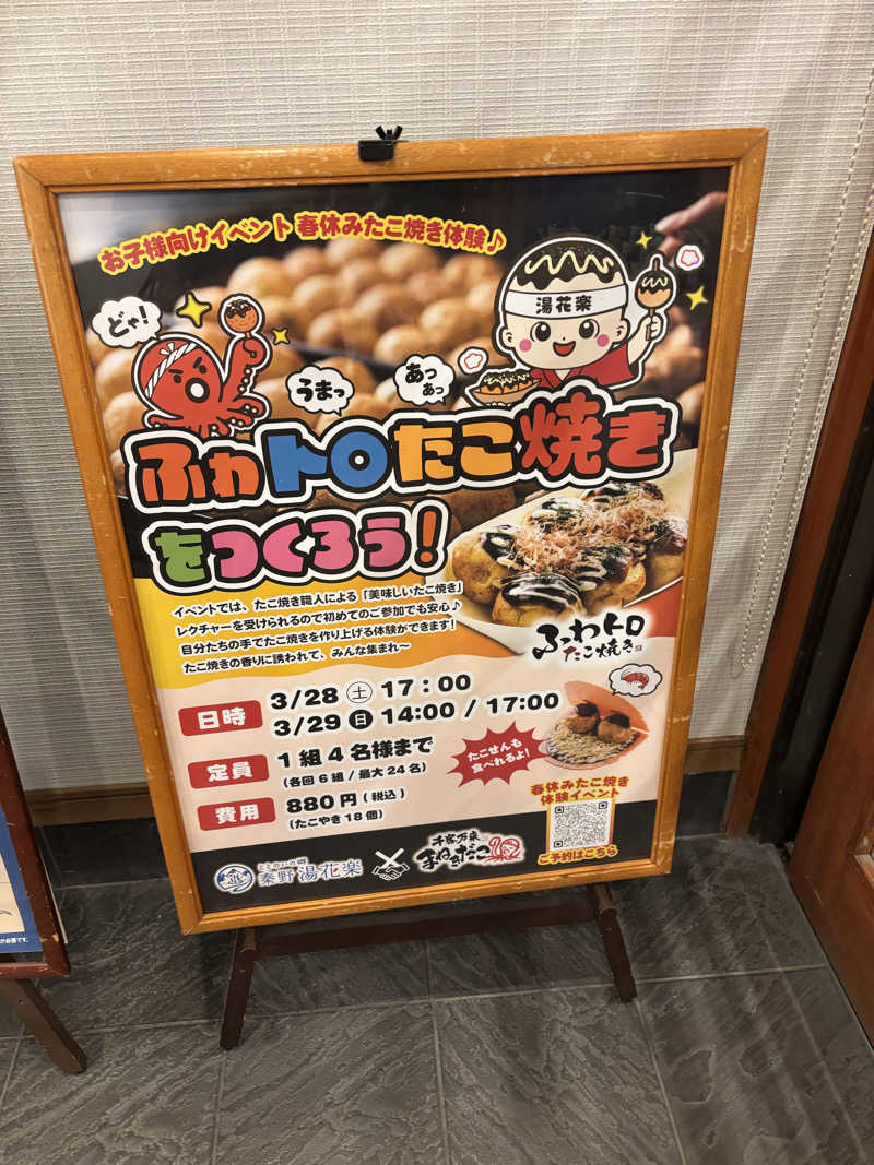 KANさんのととのいの郷 秦野湯花楽のサ活写真