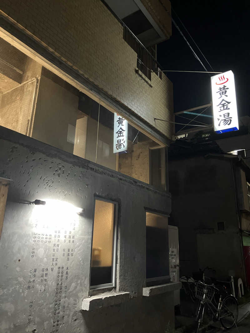 みほほさんの黄金湯のサ活写真