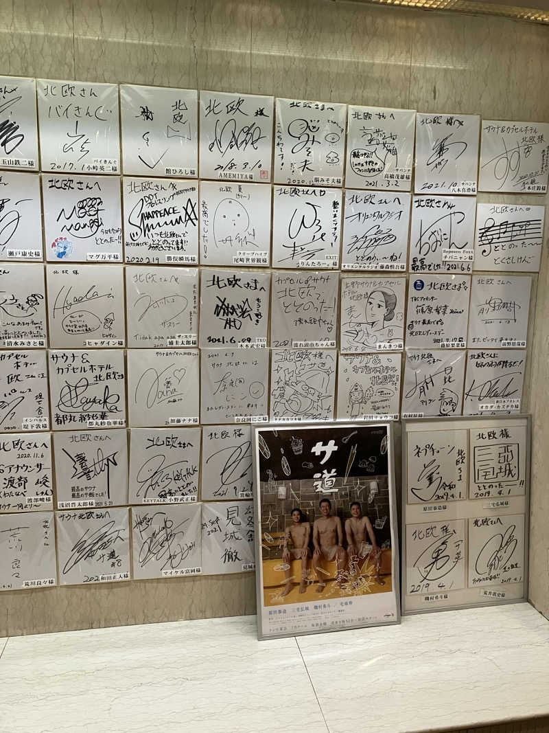 たくぼーさんのサウナ&カプセルホテル 北欧のサ活写真