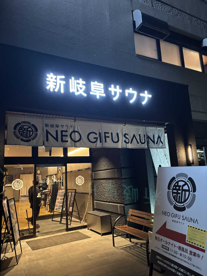 ごろーさんの新岐阜サウナのサ活写真