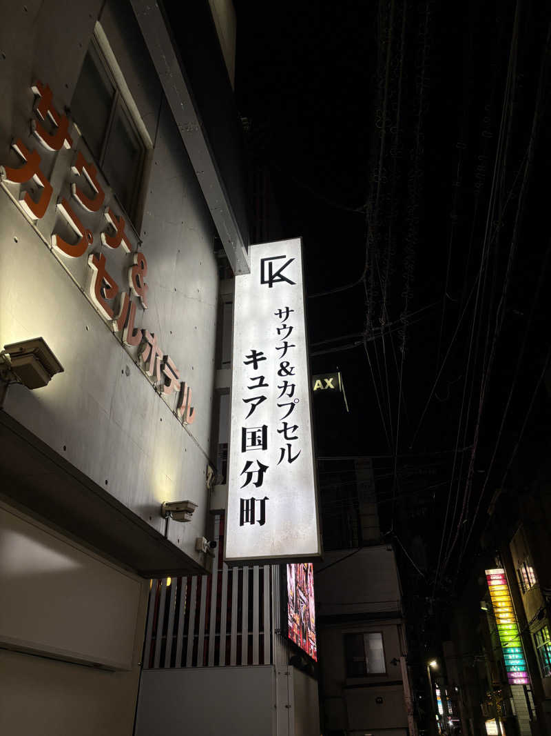 ごろーさんのサウナ&カプセル キュア国分町のサ活写真