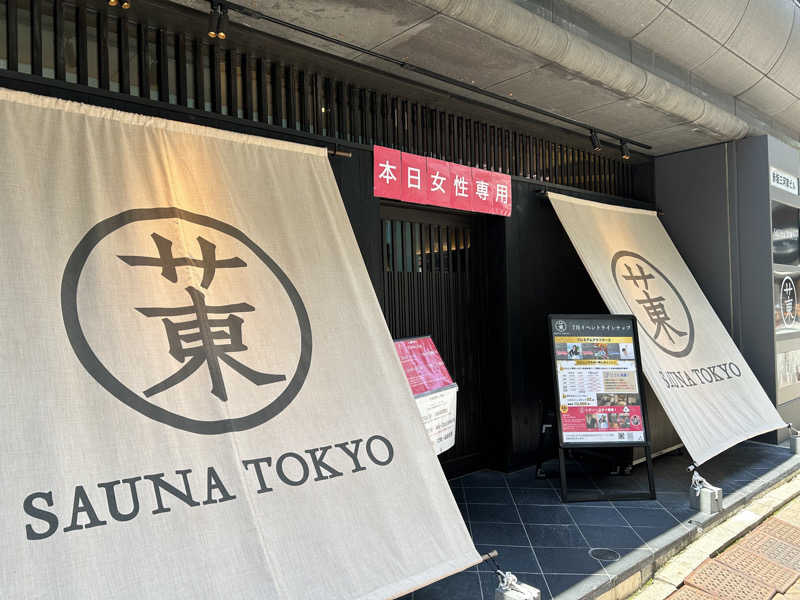 北欧のちゃんまなだよ〜さんのサウナ東京 (Sauna Tokyo)のサ活写真