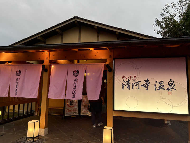 北欧のちゃんまなだよ〜さんのさいたま清河寺温泉のサ活写真