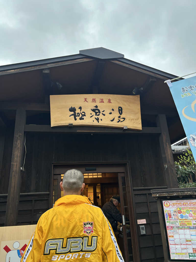 北欧のちゃんまなだよ〜さんの極楽湯 上尾店のサ活写真