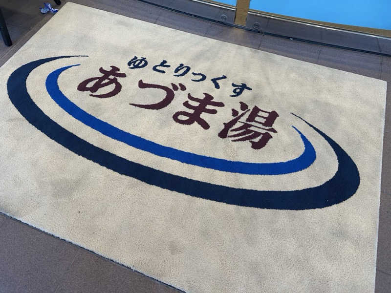 北欧のちゃんまなだよ〜さんのゆとりっくす あづま湯のサ活写真