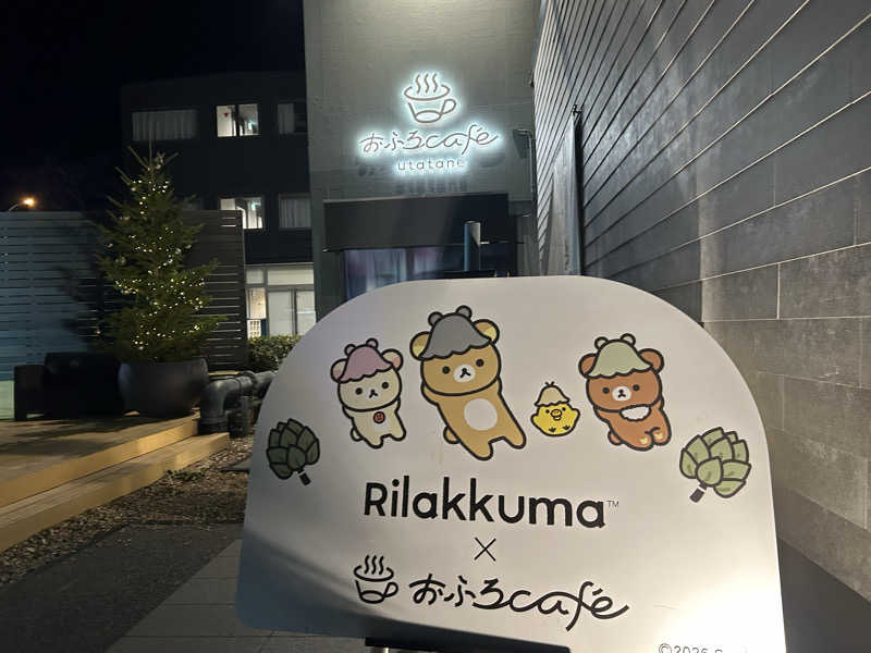 ちゃんまなだよ〜🐿️🪽さんのおふろcafé utataneのサ活写真