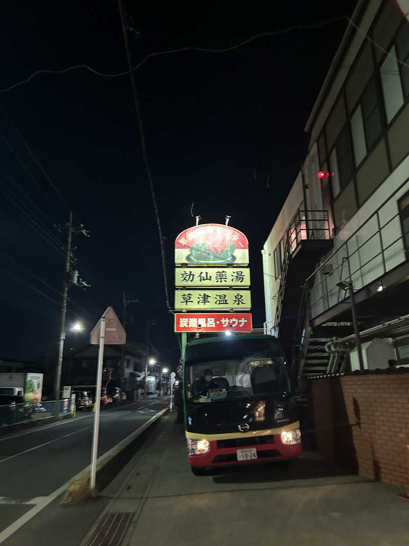 ちゃんまなだよ〜🐿️🪽さんの湯乃泉 草加健康センターのサ活写真