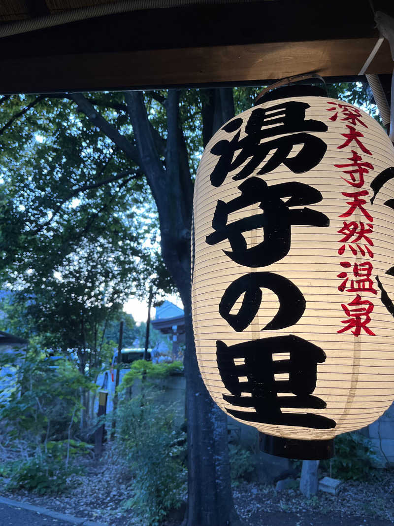 hashiyukaaaaaさんの深大寺天然温泉「湯守の里」のサ活写真