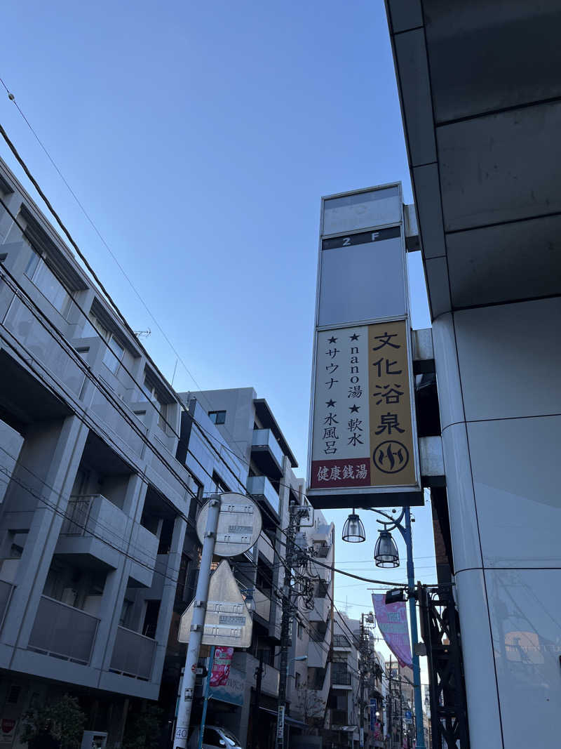 🐈‍⬛🧖‍♀️🤍ネコサウナー🐈さんの文化浴泉のサ活写真
