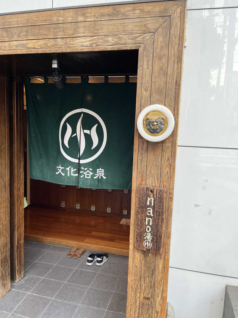 🐈‍⬛🧖‍♀️🤍ネコサウナー🐈さんの文化浴泉のサ活写真