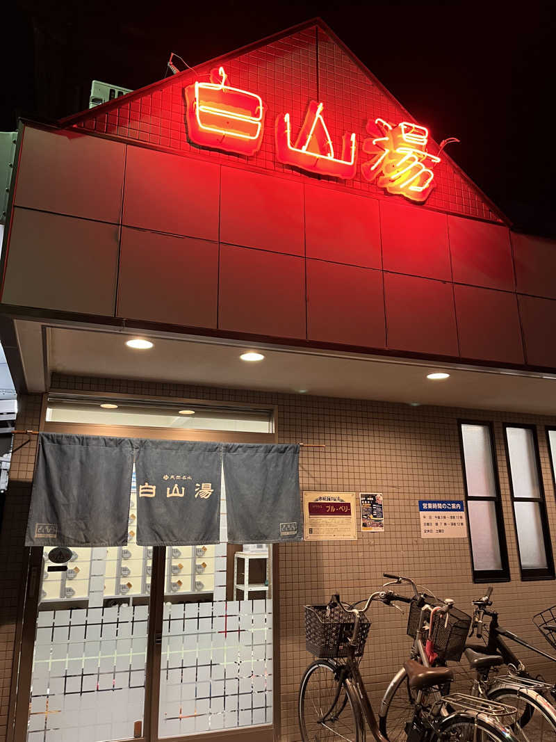 🐈‍⬛🧖‍♀️🤍ネコサウナー🐈さんの白山湯 高辻店のサ活写真