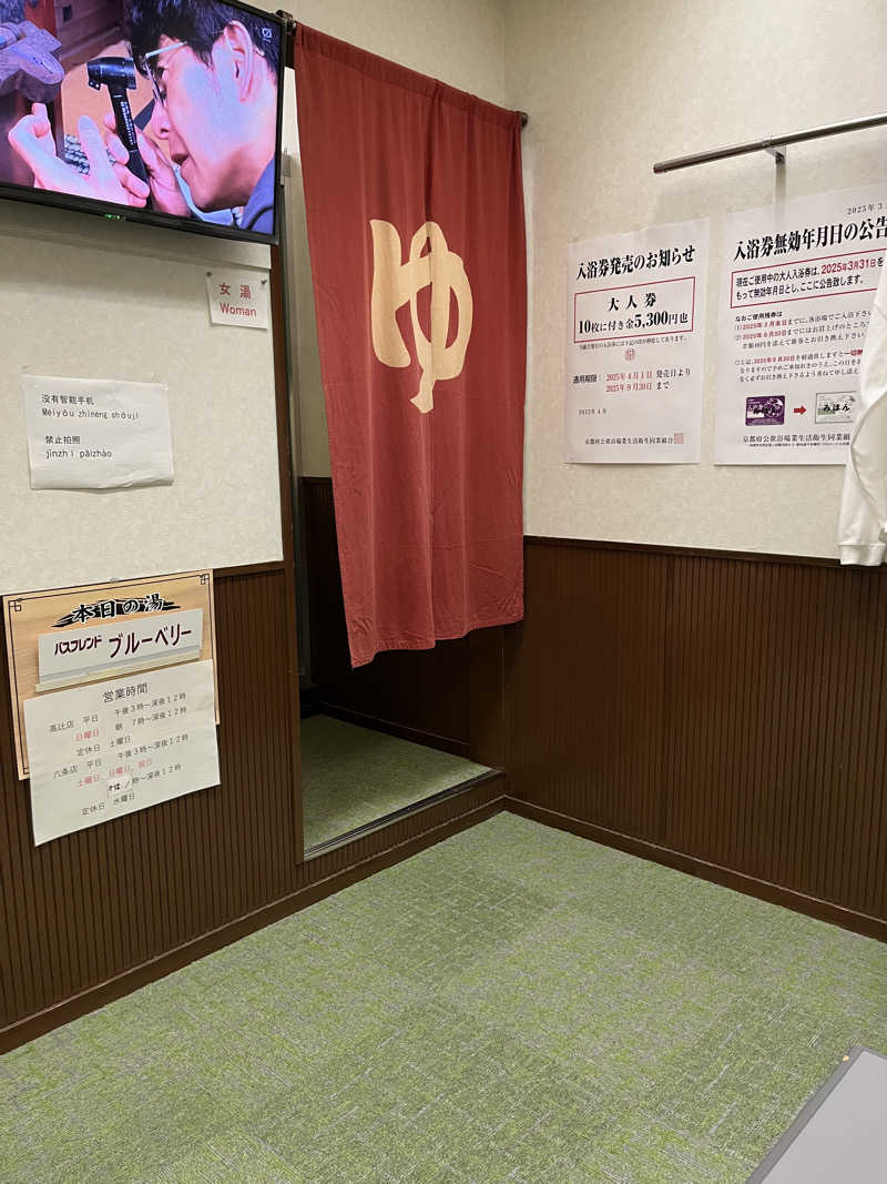 🐈‍⬛🧖‍♀️🤍ネコサウナー🐈さんの白山湯 高辻店のサ活写真