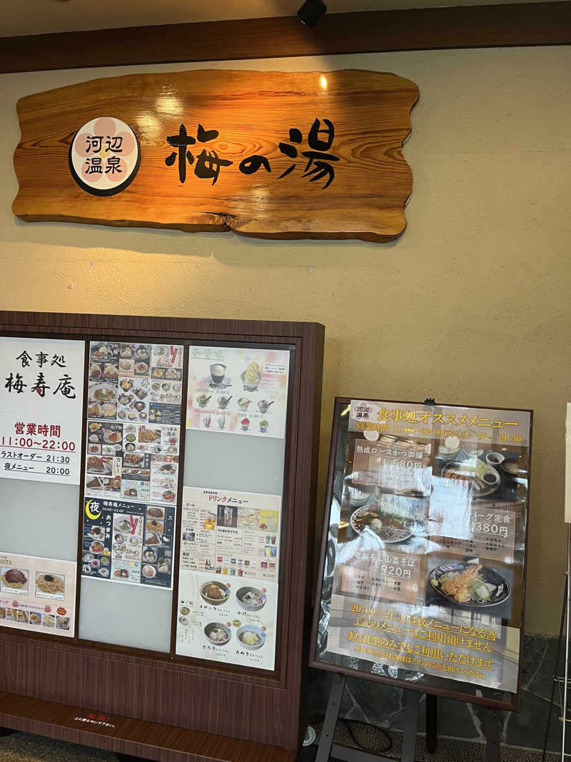 🐈‍⬛🧖‍♀️🤍ネコサウナー🐈さんの河辺温泉 梅の湯のサ活写真