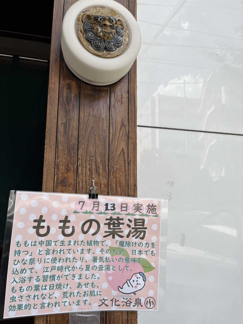 🐈‍⬛🧖‍♀️🤍ネコサウナー🐈さんの文化浴泉のサ活写真