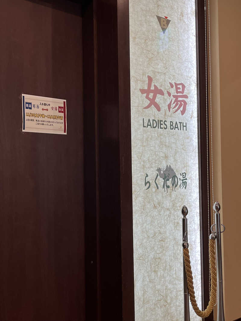 🐈‍⬛🧖‍♀️🤍ネコサウナー🐈さんの名古屋ビーズホテル らくだの湯のサ活写真