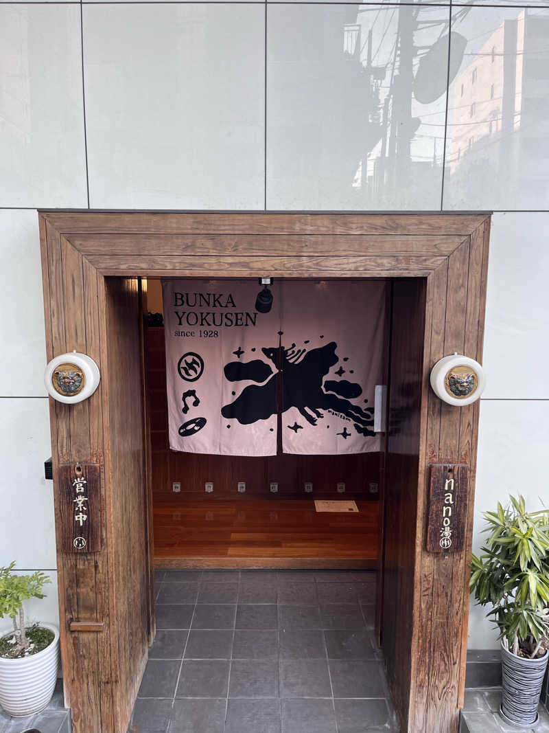 🐈‍⬛🧖‍♀️🤍ネコサウナー🐈さんの文化浴泉のサ活写真