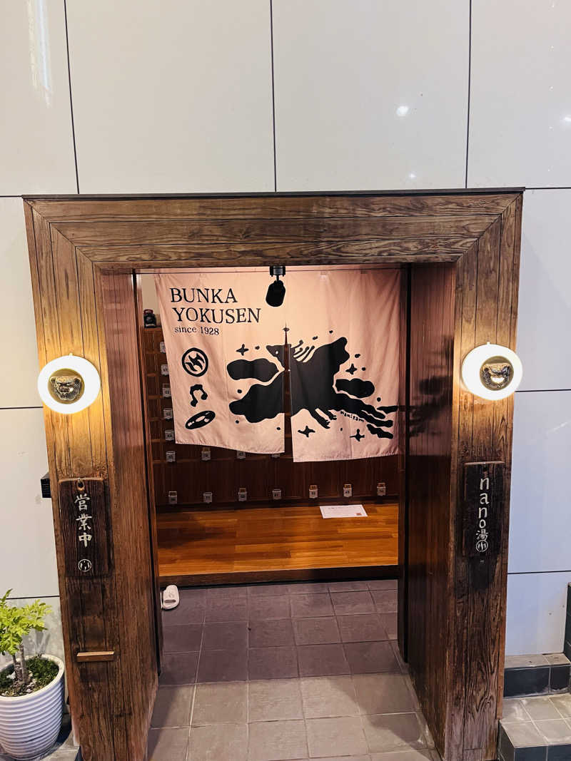 🐈‍⬛🧖‍♀️🤍ネコサウナー🐈さんの文化浴泉のサ活写真