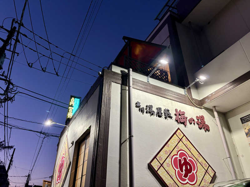 みさんの立川湯屋敷 梅の湯のサ活写真