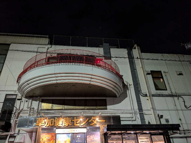 モロさんの湯乃泉 草加健康センターのサ活写真