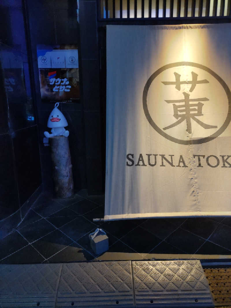 まーくんさんのサウナ東京 (Sauna Tokyo)のサ活写真