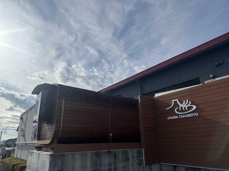 hanさんの富士山天然水SPA サウナ鷹の湯のサ活写真