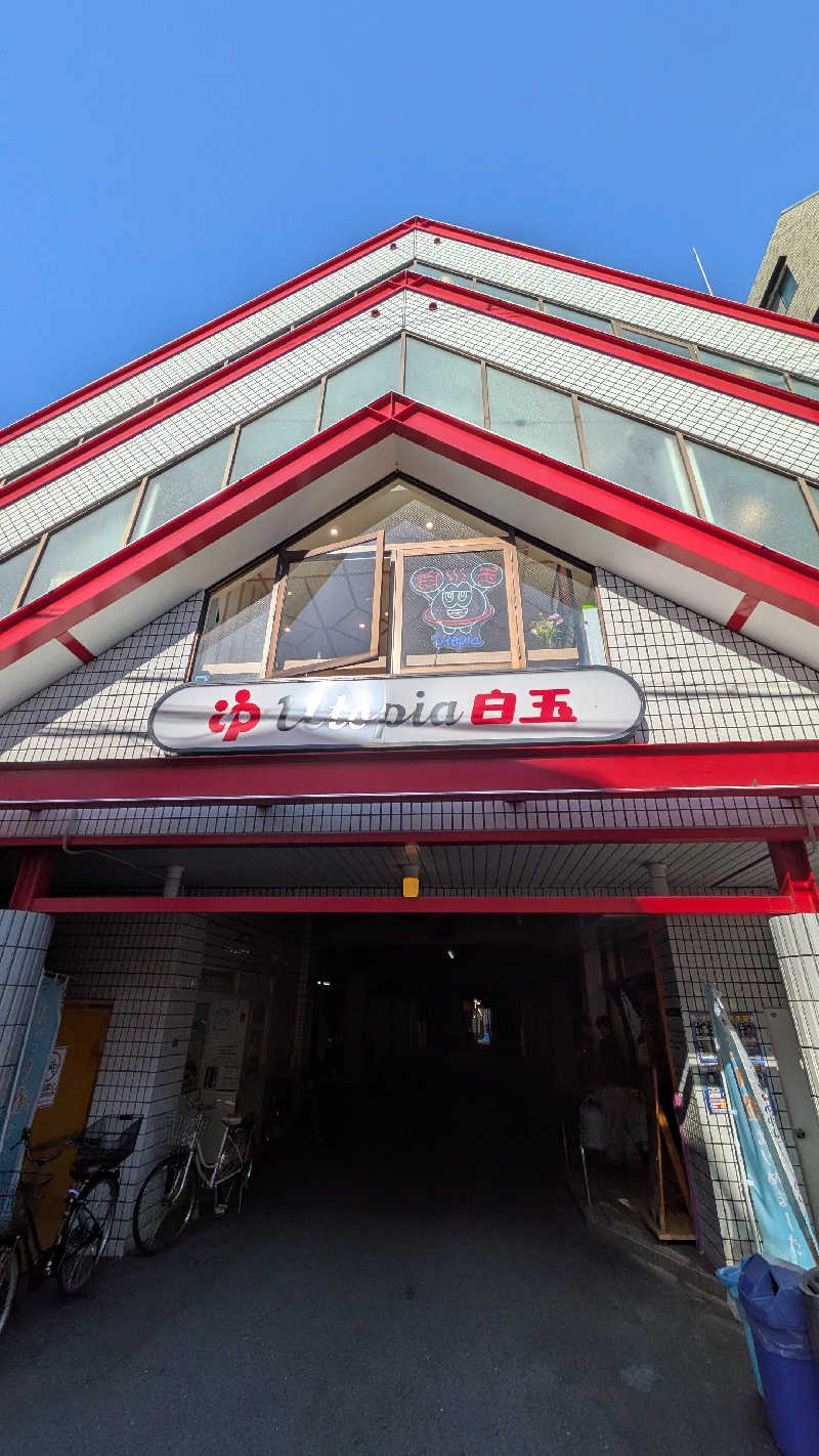 すしおさんのユートピア白玉温泉のサ活写真