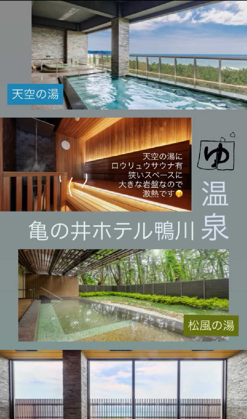 chanorikoさんの亀の井ホテル 鴨川のサ活写真