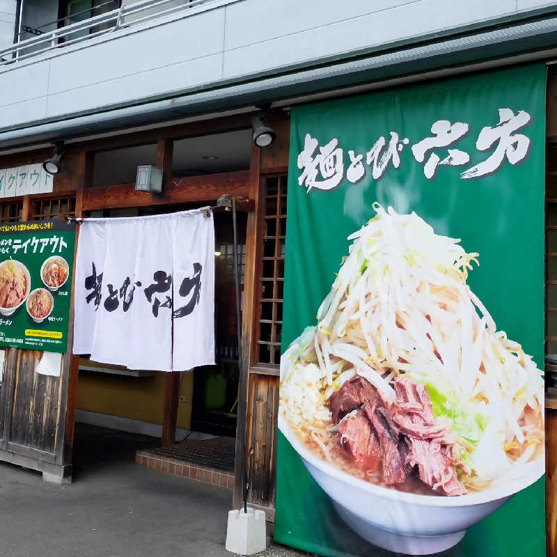 もねぞうさんの湯の華銭湯 瑞祥 松本館のサ活写真