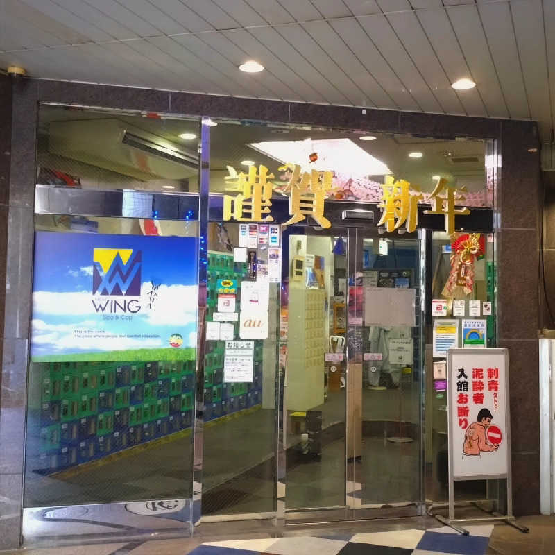 もねぞうさんのスパ&カプセル ニューウイングのサ活写真