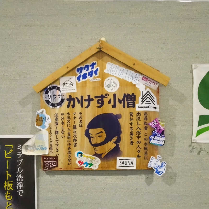 もねぞうさんのスパ&カプセル ニューウイングのサ活写真