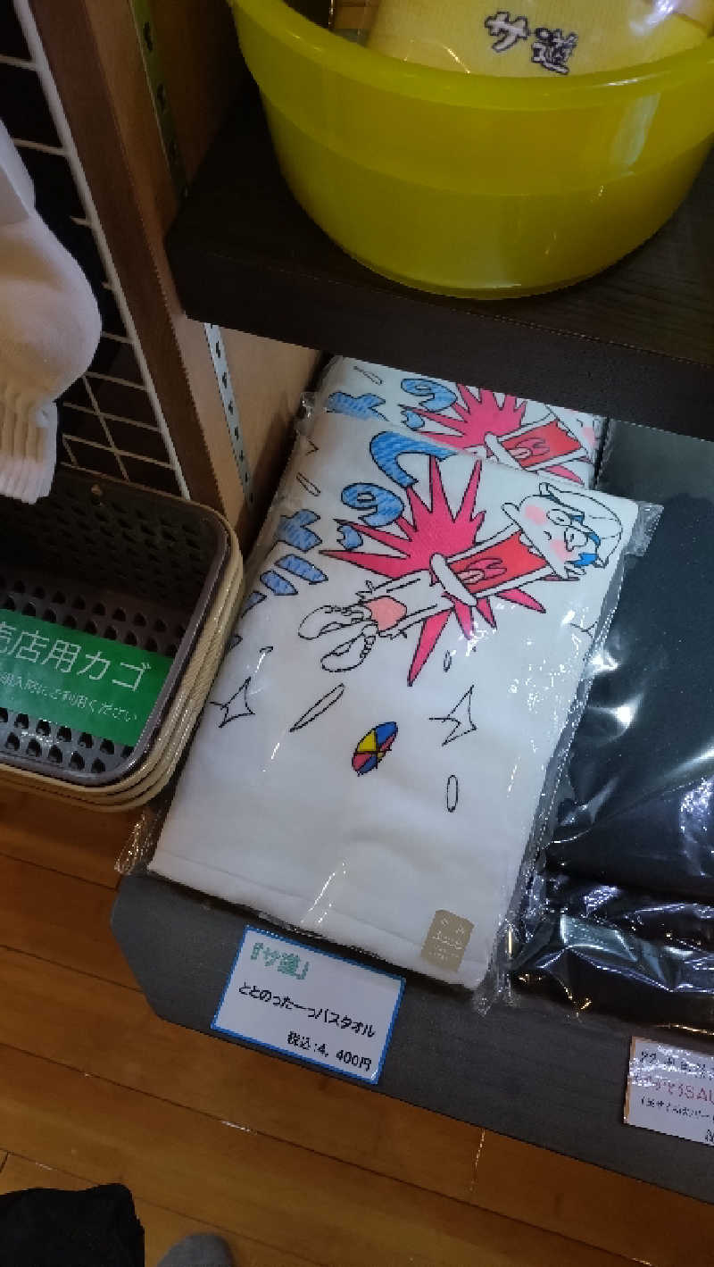 もねぞうさんの林檎の湯屋 おぶ～のサ活写真