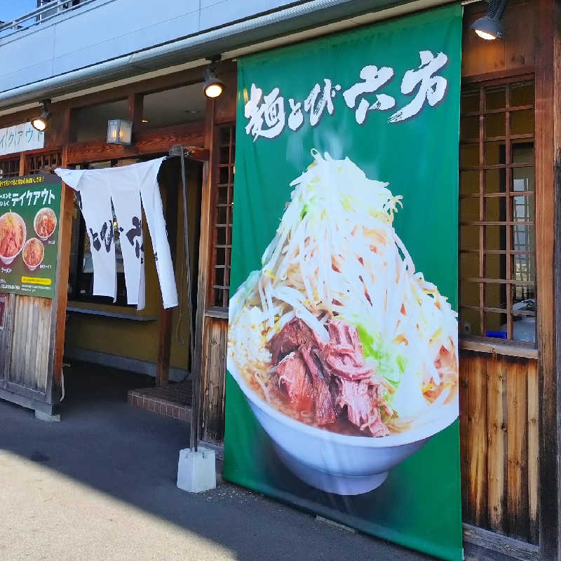 もねぞうさんの林檎の湯屋 おぶ～のサ活写真