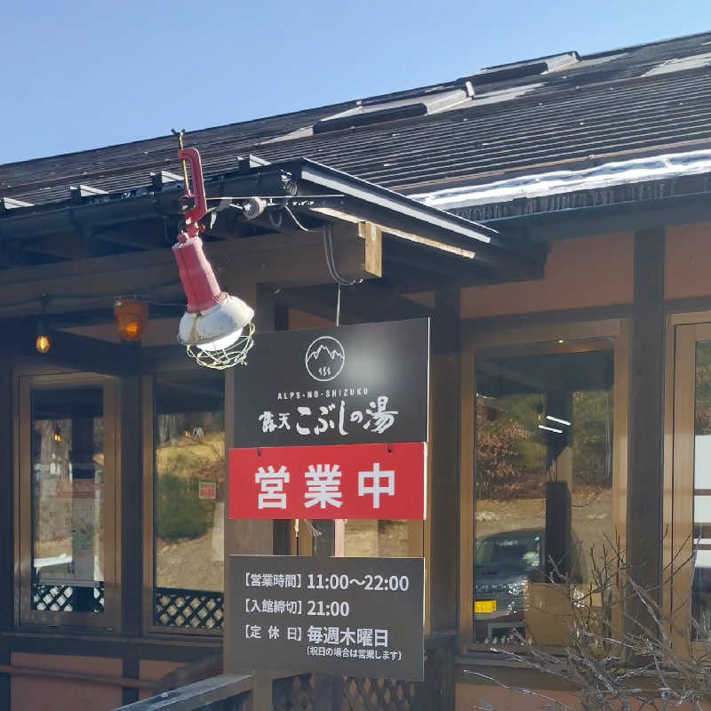 もねぞうさんの早太郎温泉 露天こぶしの湯のサ活写真