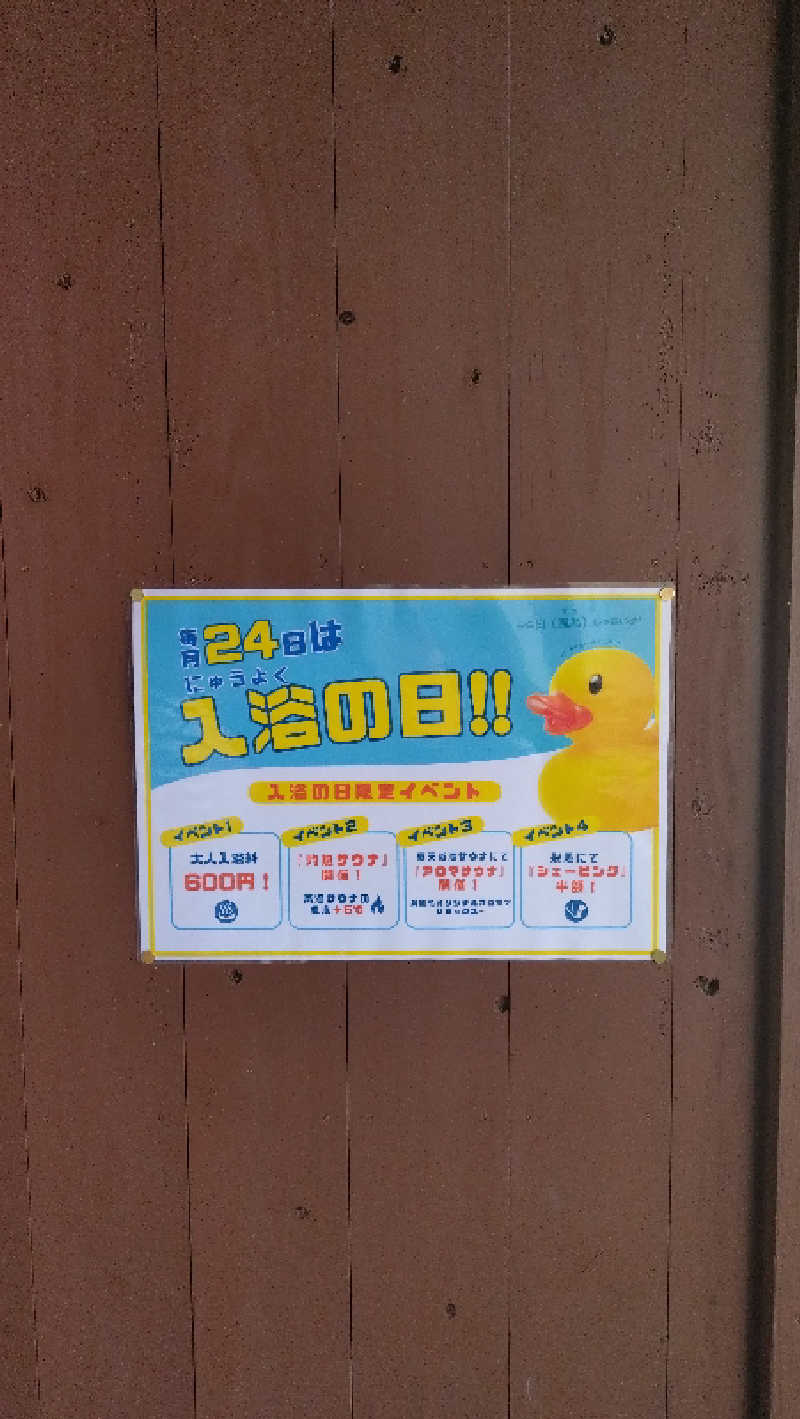 もねぞうさんの湯の華銭湯 瑞祥 松本館のサ活写真